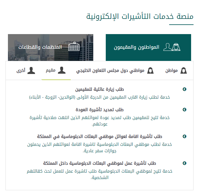 تقديم طلب زيارة عائلية