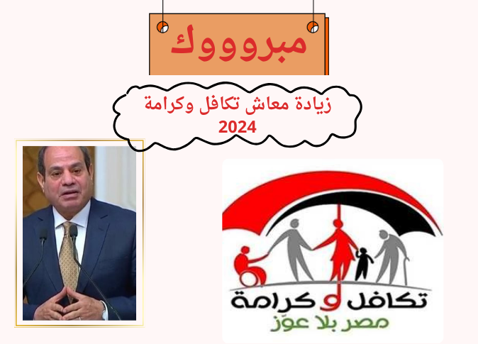 تكافل وكرامة 20240208 005332 0000
