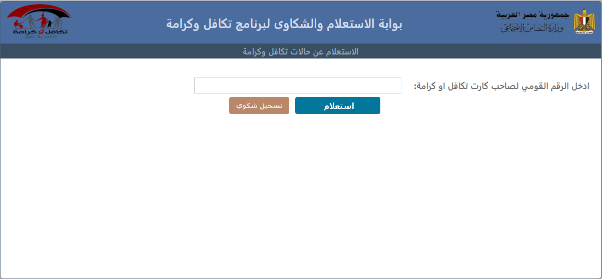 تكافل وكرامة