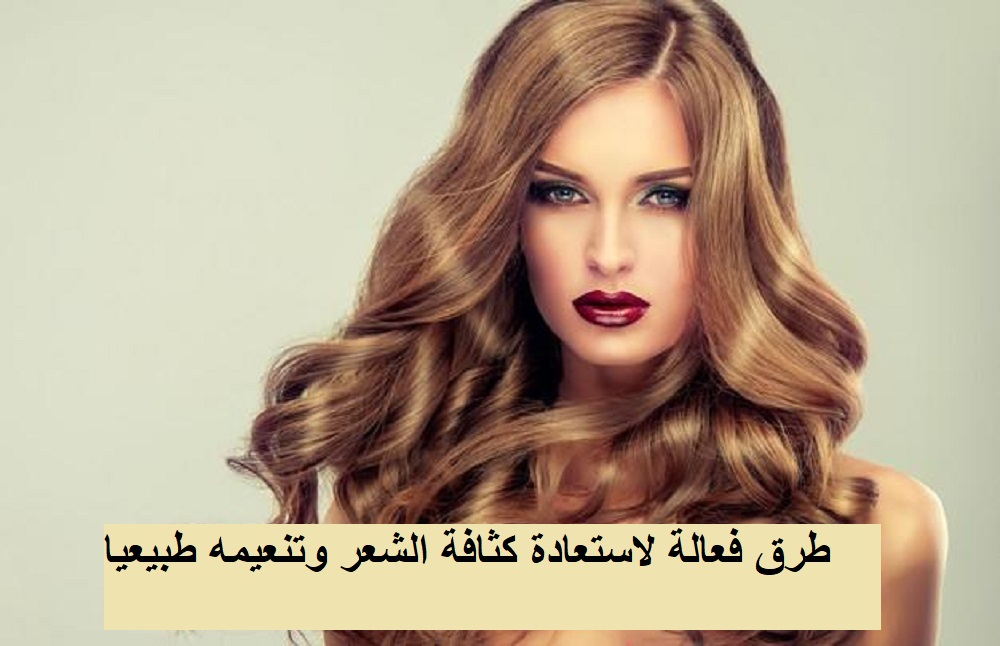طرق تكثيف الشعر
