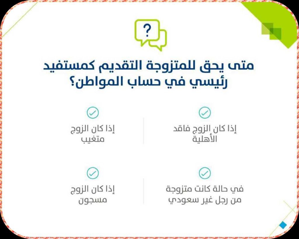 كم مبلغ الضمان الاجتماعي المطور للمتزوجة 1445