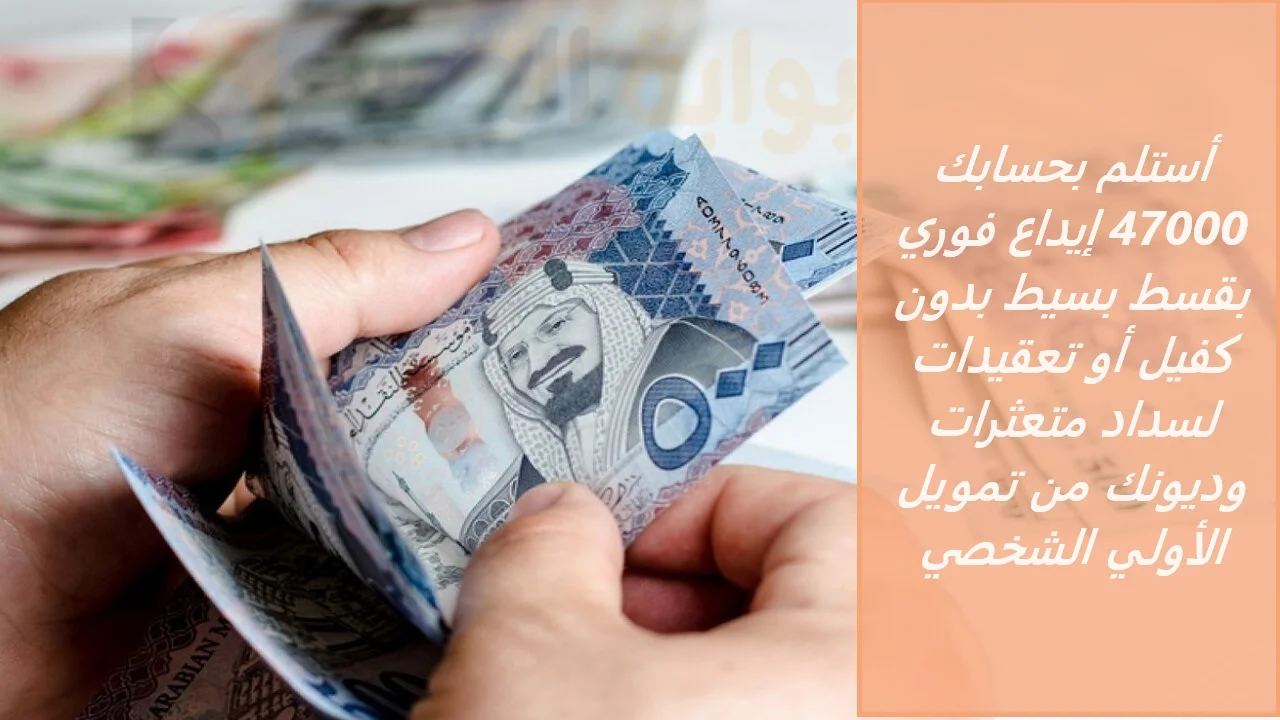 تمويل الاولي