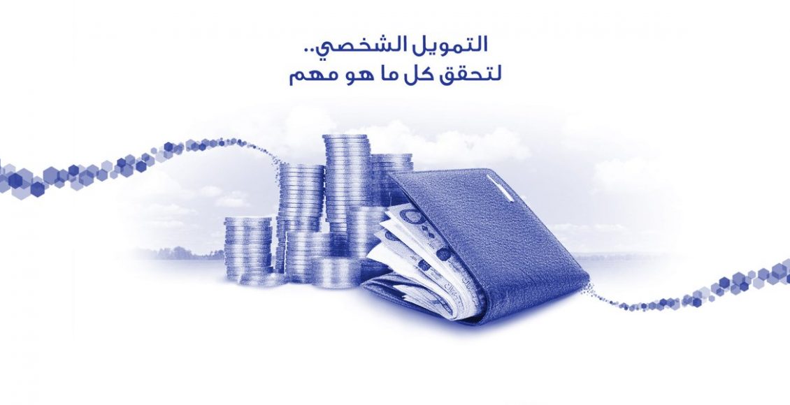 تمويل الراجحي الشخصي