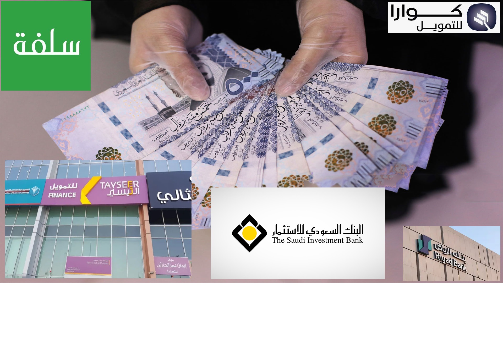 تمويل شخصي حتى لو عليك قرض أونلاين 1445 بموافقات فورية 1