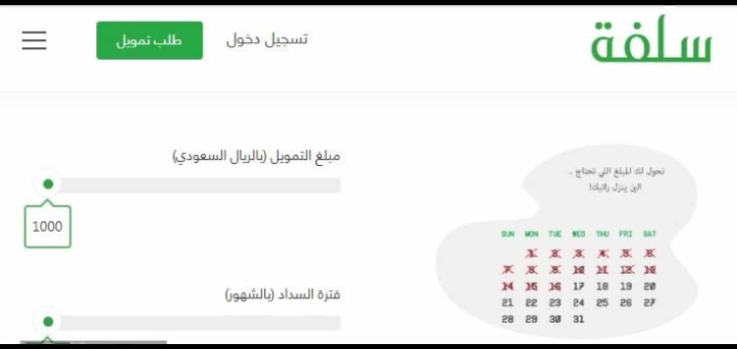 تمويل شخصي سلفة