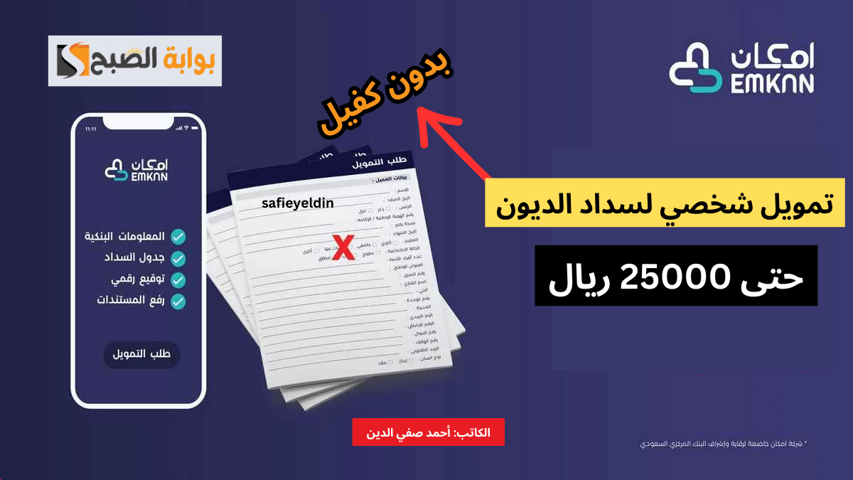 تمويل شخصي من إمكان لسداد الديون بشروط ميسرة