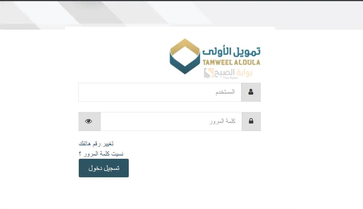 شروط تمويل الأولى 1445