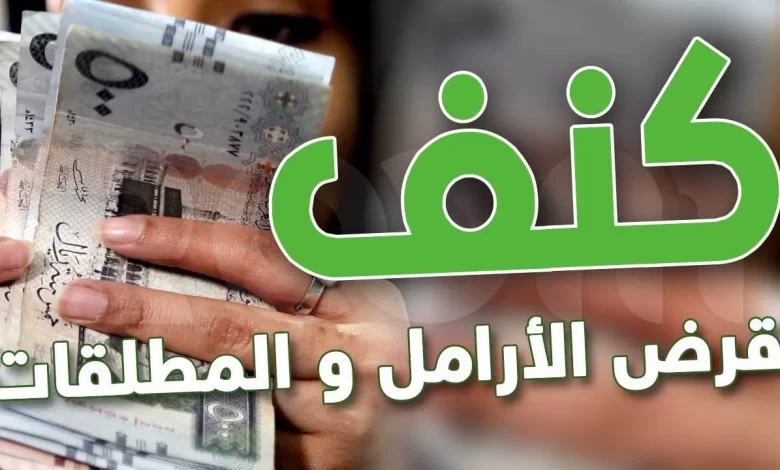 تمويل كنف