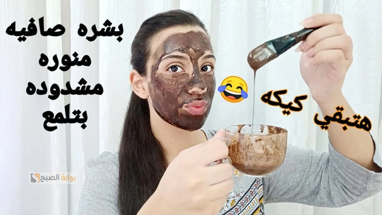 تنظيف البشرة بعمق في المنزل