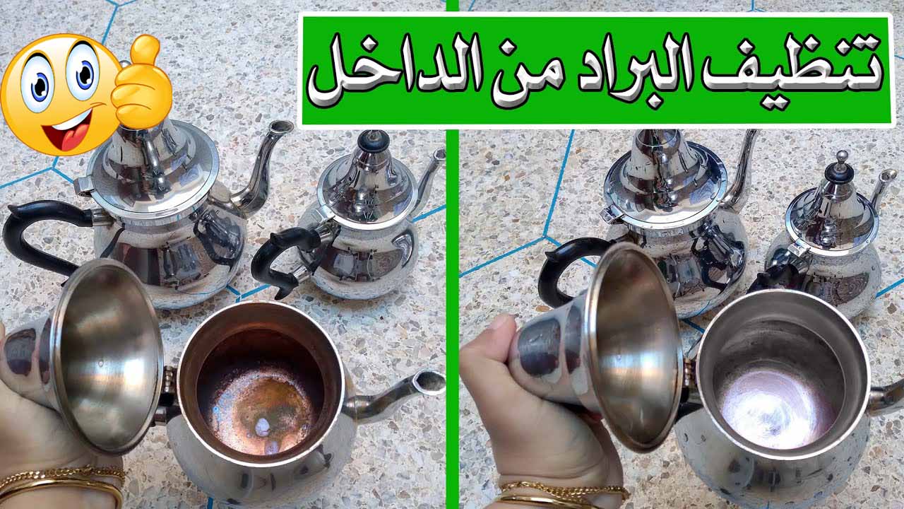 تنظيف براد الشاى من الداخل