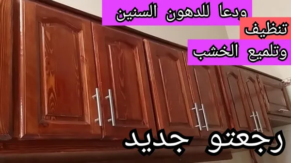 تنظيف خشب المطبخ من الدهون