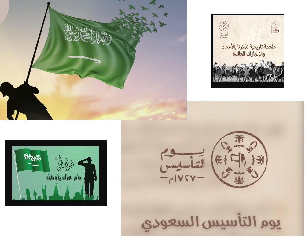 تهنئة يوم التأسيس السعودي 2024-1445
