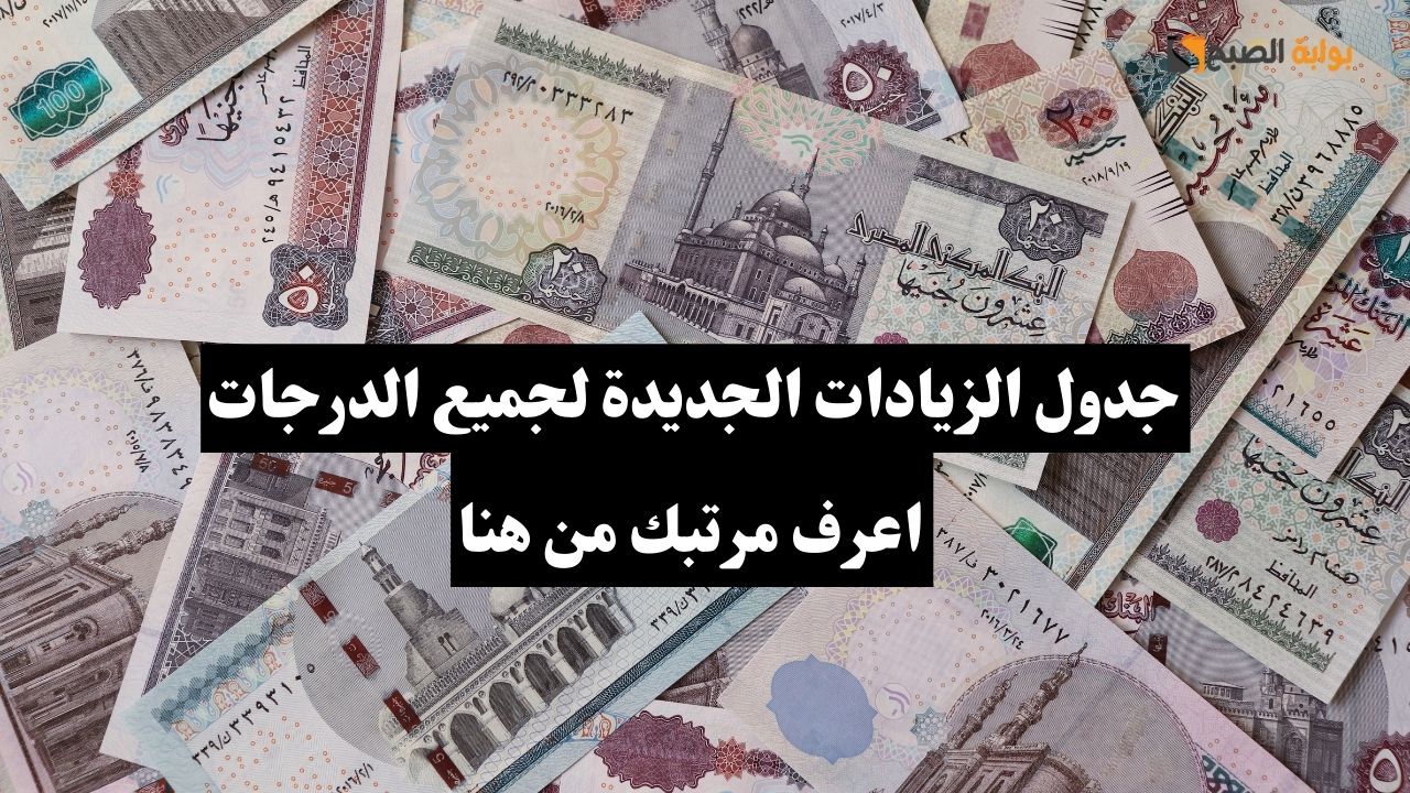 جدول الزيادات