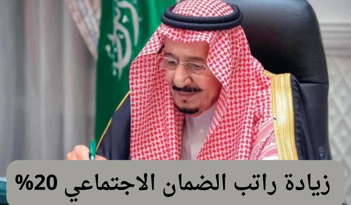 جدول الضمان المطور بعد الزيادة 1445