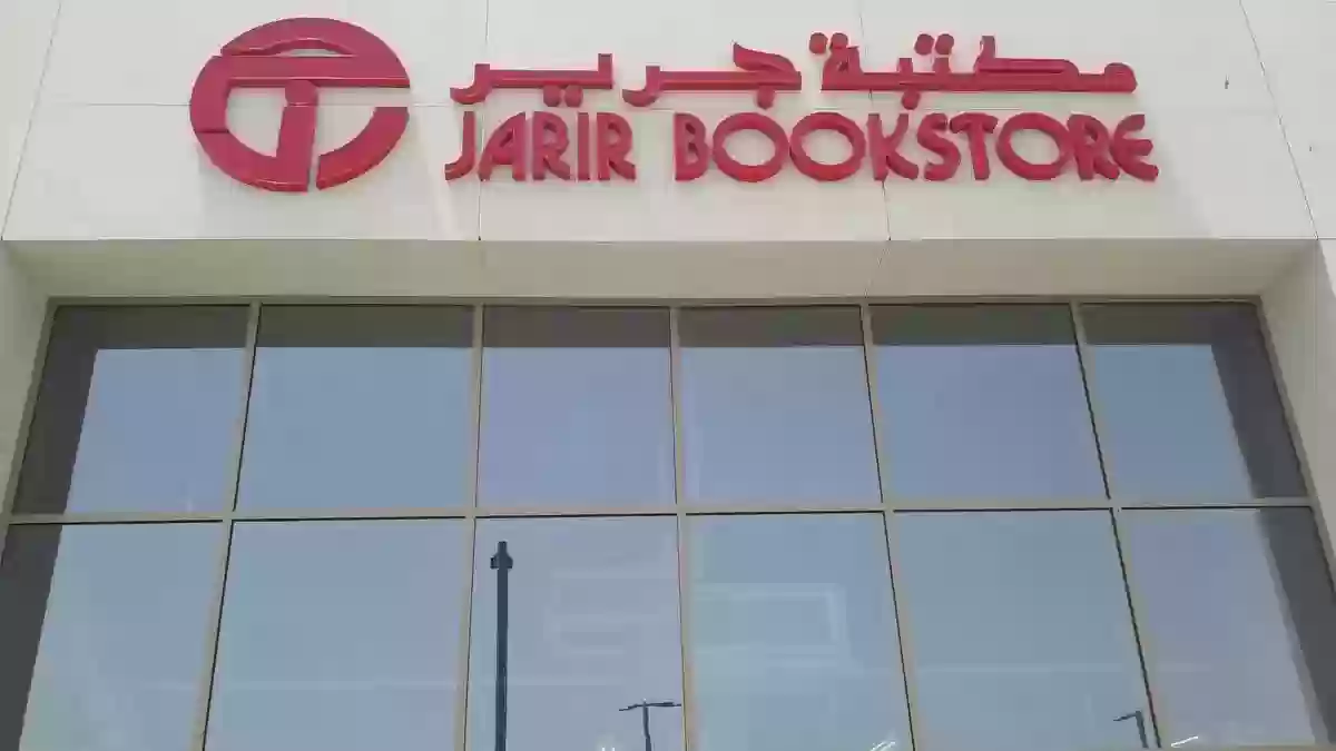 أقوى تخفيضات مكتبة جرير بنسبة تصل إلى 50%