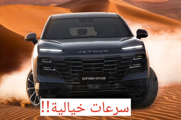 مواصفات جيتور داشينج 2024