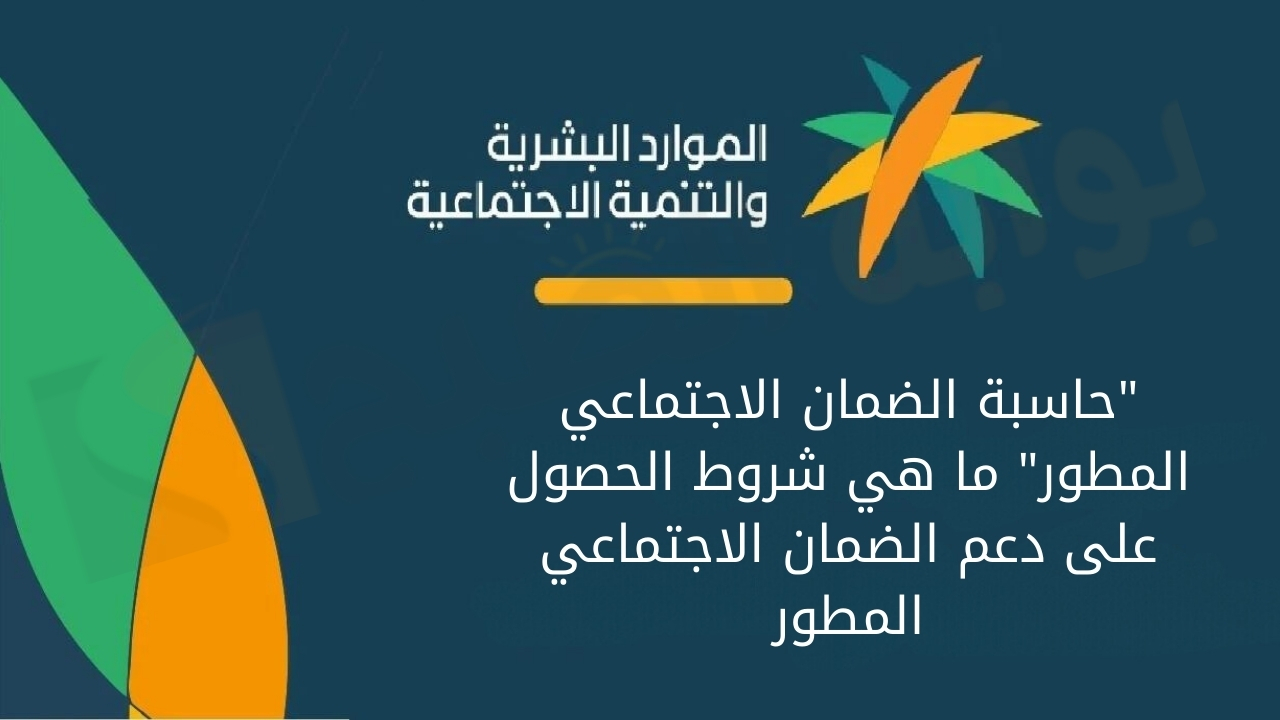 حاسبة الضمان الاجتماعي المطور