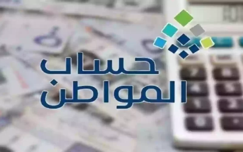 استخدام حاسبة حساب المواطن