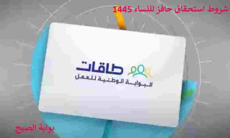 حافز للنساء 1445