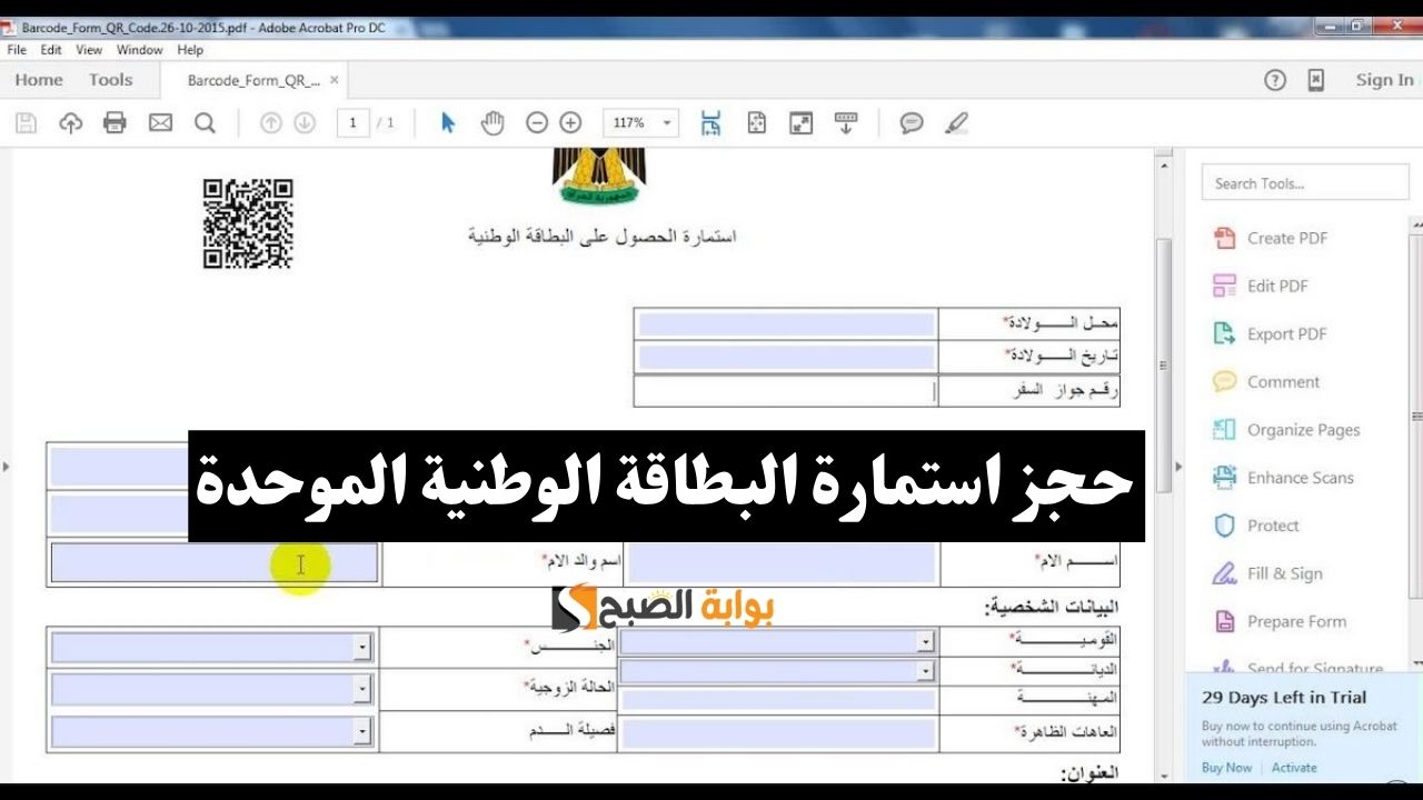 حجز استمارة البطاقة الوطنية الموحدة