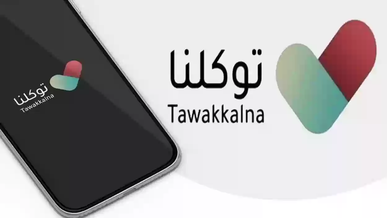 حجز تصريح العمرة عبر توكلنا