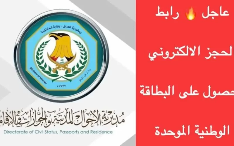 حجز موعد البطاقة الوطنية الموحدة