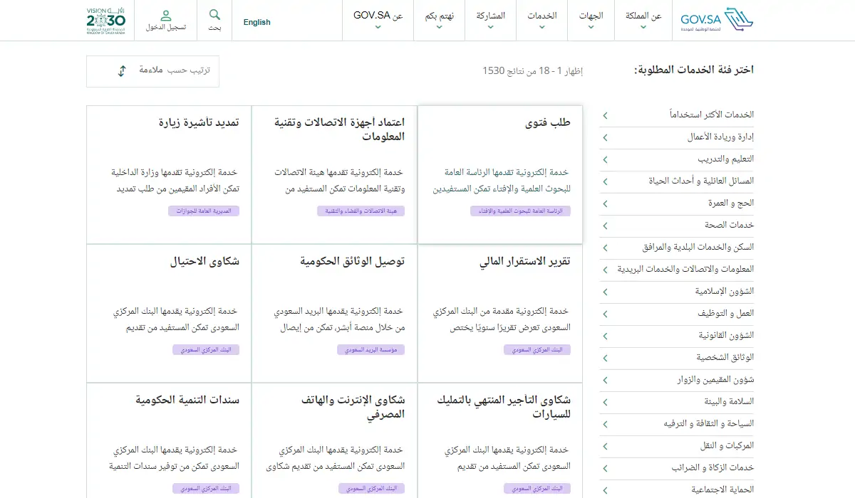 حجز موعد النيابة العامة 1445 أون لاين ل