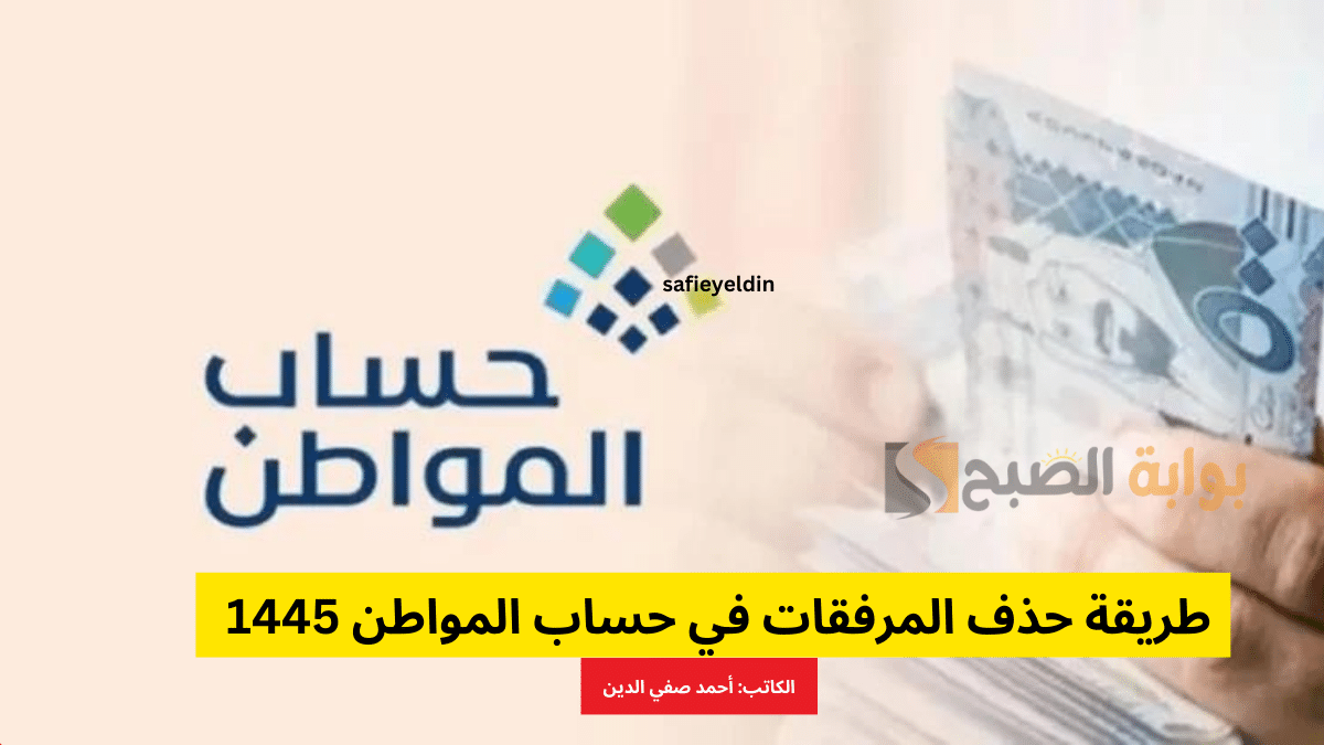 طريقة حذف المرفقات في حساب المواطن 1445 المرفوضة أو منتهية الصلاحية