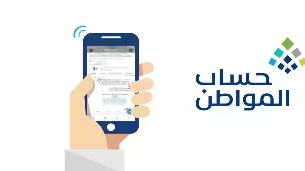 طريقة حاسبة حساب المواطن الجديد 1445 والتغيرات التي طرأت على برنامج الدعم السعودي
