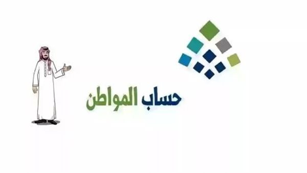 دعم حساب المواطن