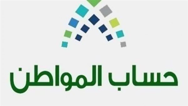 حقيقة تأخير صرف حساب المواطن لشهر فبراير