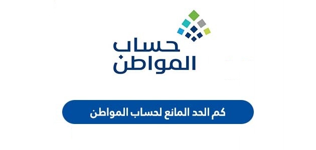حساب المواطن 6