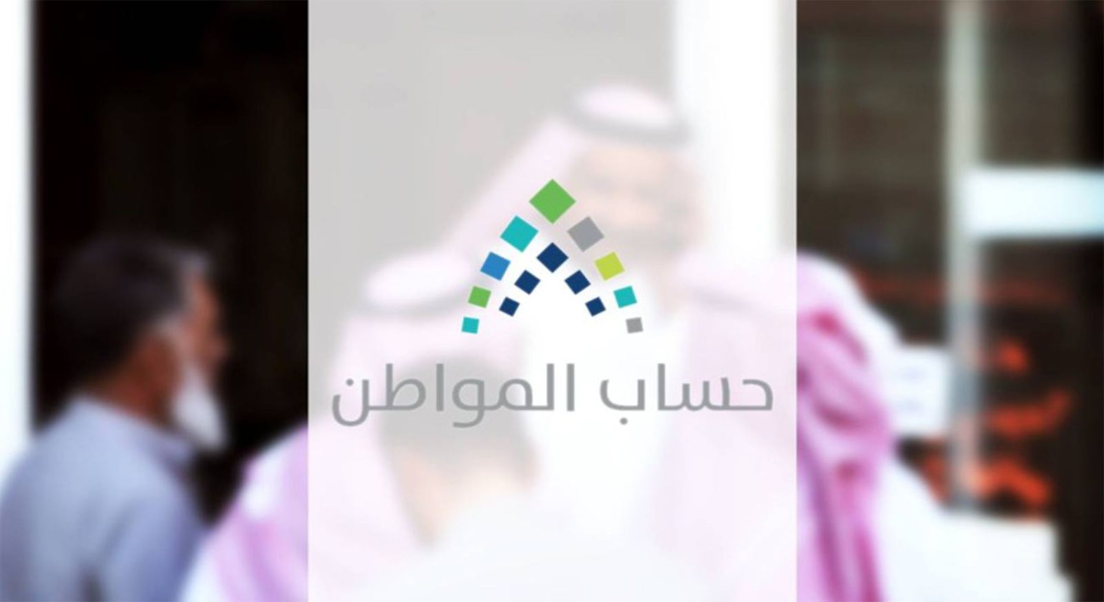 موعد صرف حساب المواطن الدفعة 75