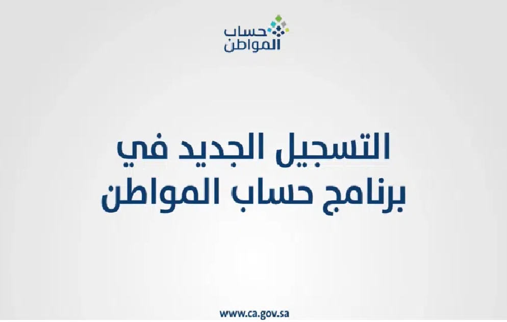 حساب المواطن يحسم الأمر بشأن خصم القرض من معلومات الدخل
