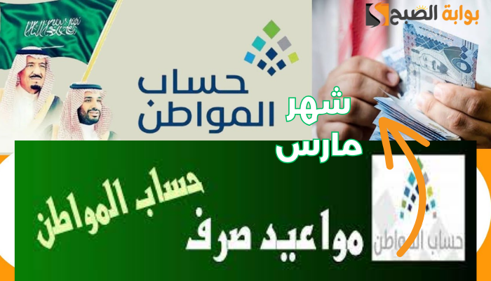 موعد صرف حساب المواطن