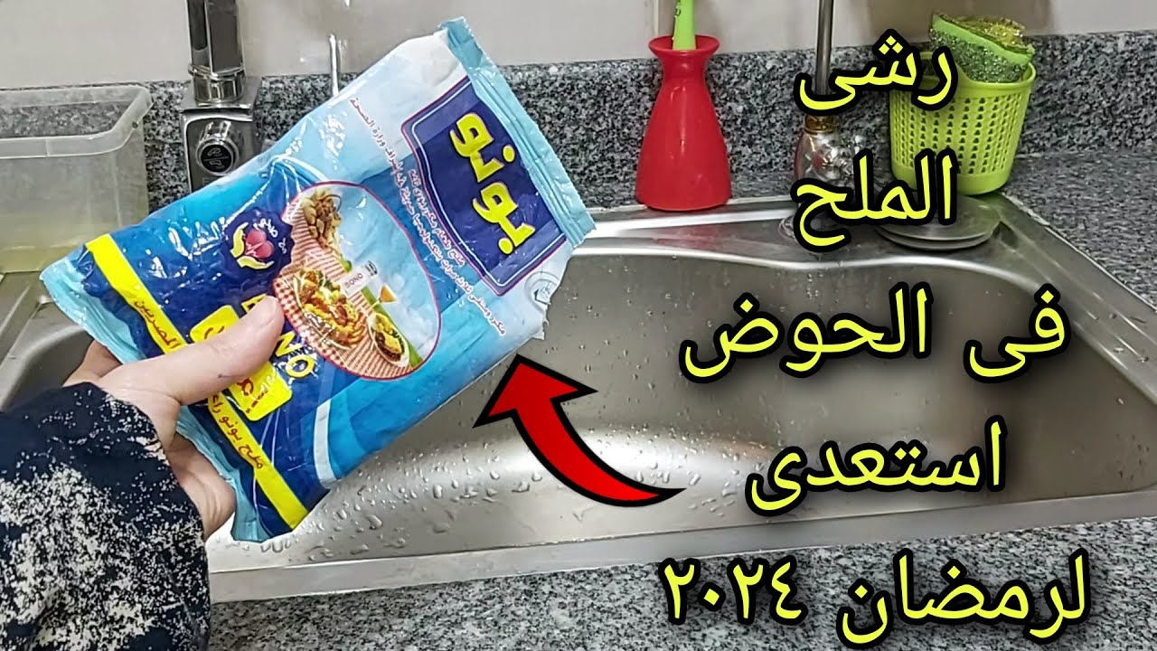 حطى الملح