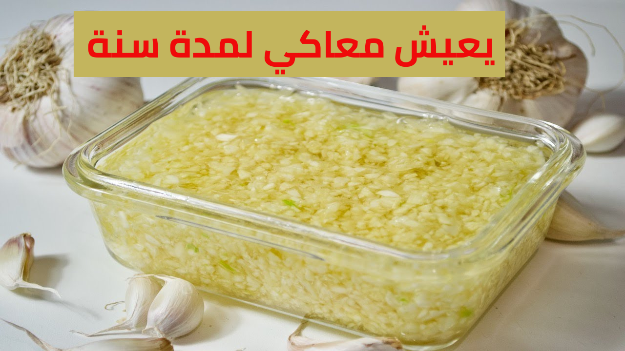 حفظ الثوم