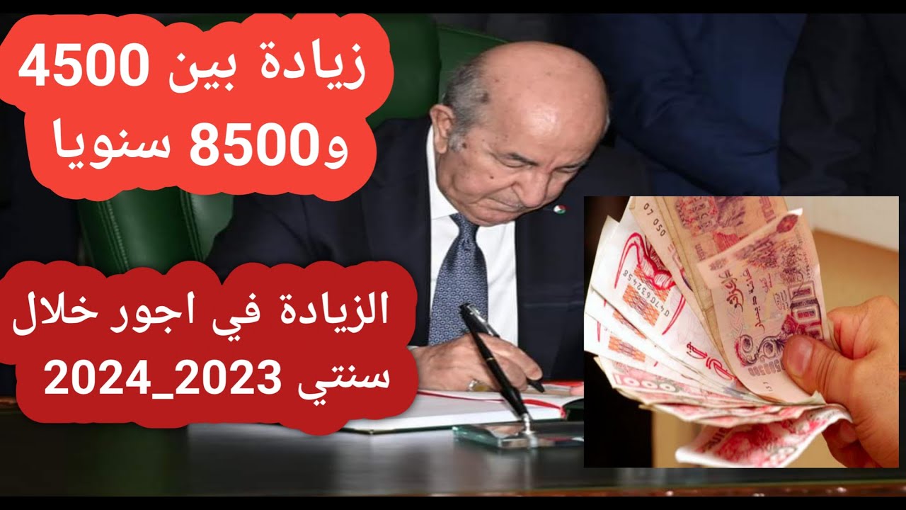 حقيقة رفع منحة البطالة في الجزائر 15000 ألف دينار 2024