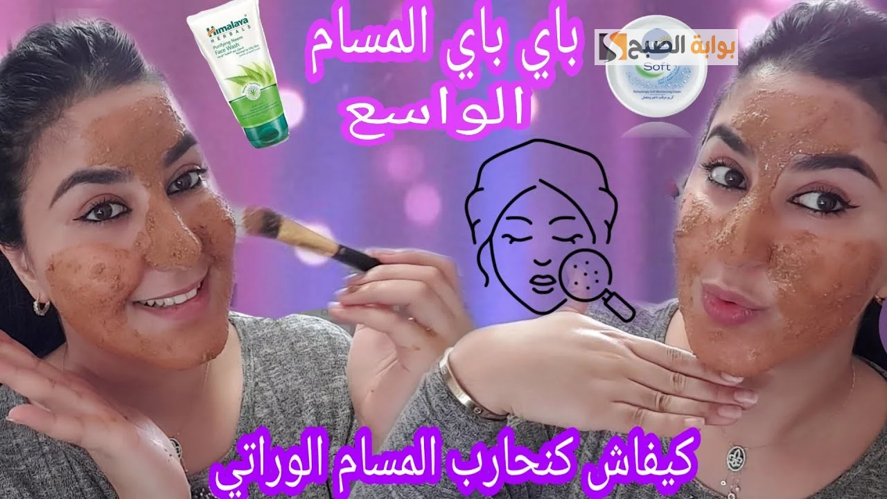 حل جميع مشاكل البشره الدهنيه وإزالة المسام الواسعه