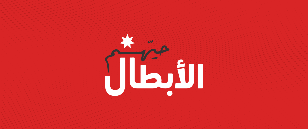 حجز تذاكر حفل استقبال النشامى المنتخب الاردني