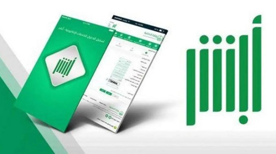 خدمات منصة أبشر 1