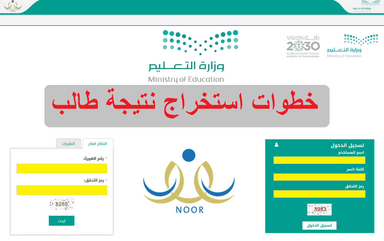 “هنا”.. رابط استخراج نظام نور للنتائج الطلاب برقم الهوية 1445 عبر منصة نظام نور EduWave noor حساب ولي الامر