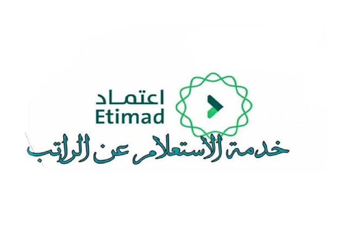 خطوات الاستعلام عن الراتب والمستحقات 1445 عبر منصة اعتماد