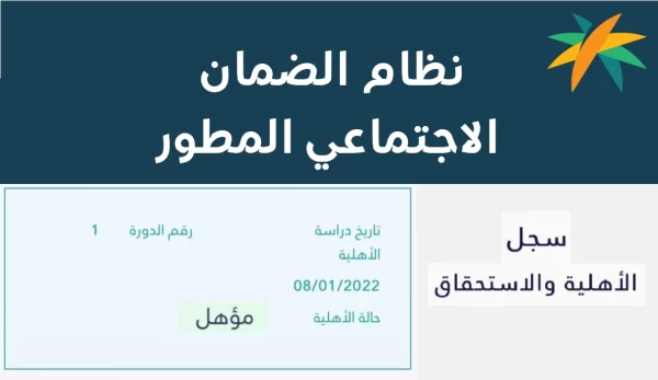 خطوات الاستعلام عن الضمان الاجتماعي المطور