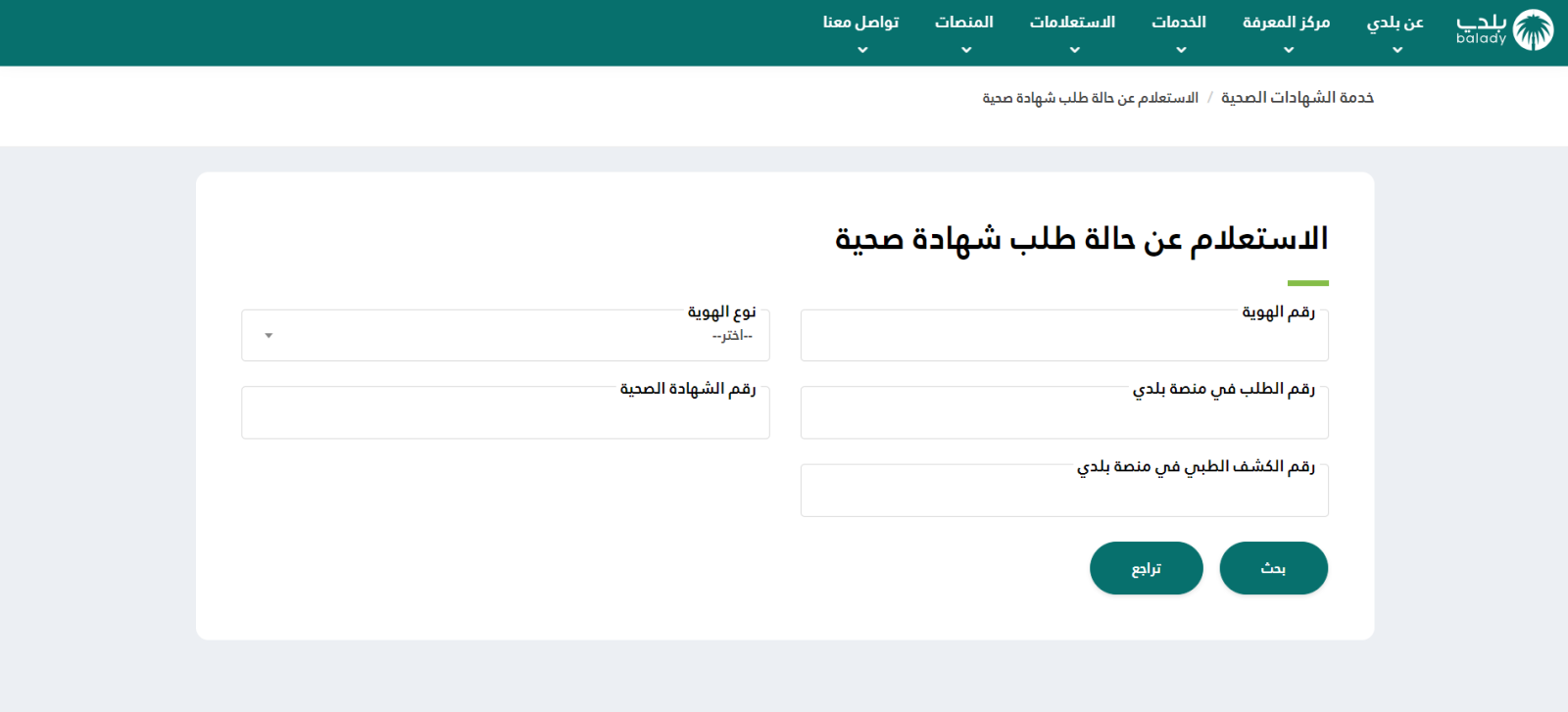 خطوات الاستعلام عن شهادة صحية برقم الإقامة 1445