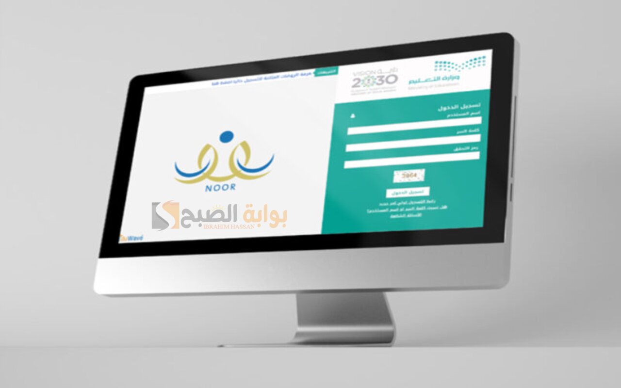 خطوات الاستعلام عن نتائج الفصل الثاني عبر نظام نور 1445