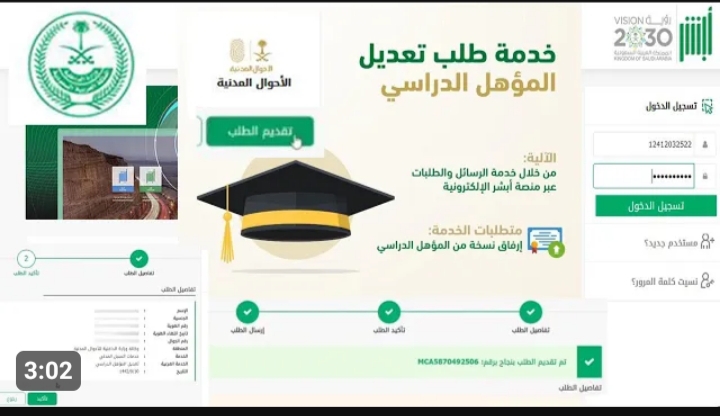 طريقة تعديل المؤهل الدراسي عبر أبشر