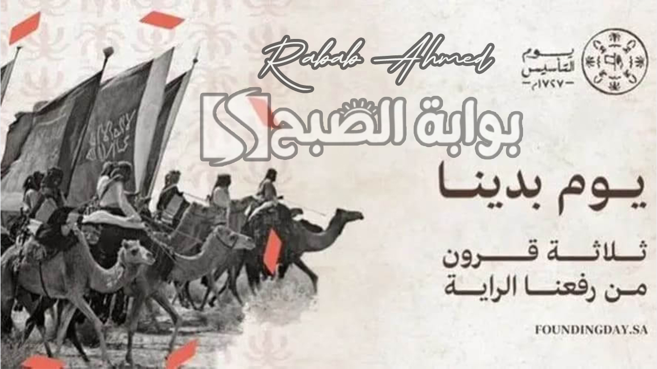 خطوات حجز تذاكر فعاليات يوم التأسيس 2024