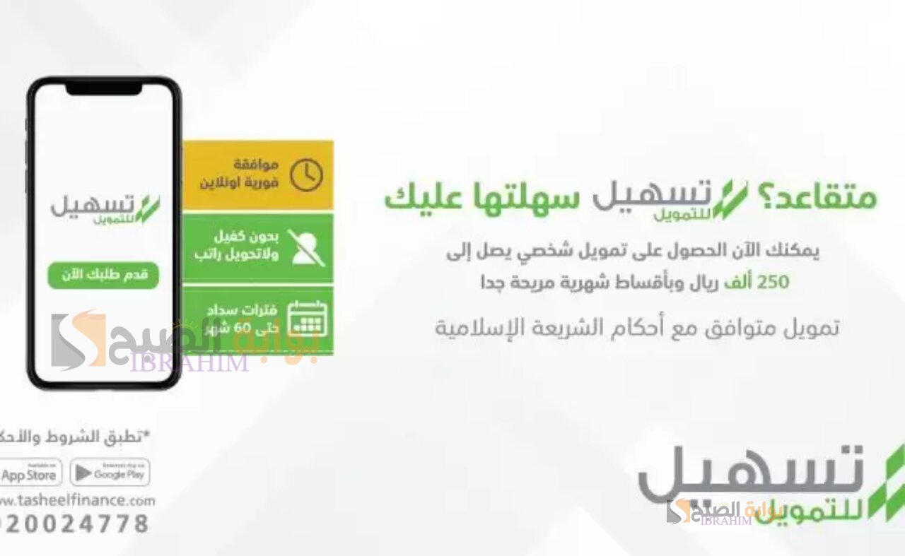 خطوات وشروط الحصول على تمويل شركة تسهيل والمزايا التي تقدمها الشركة