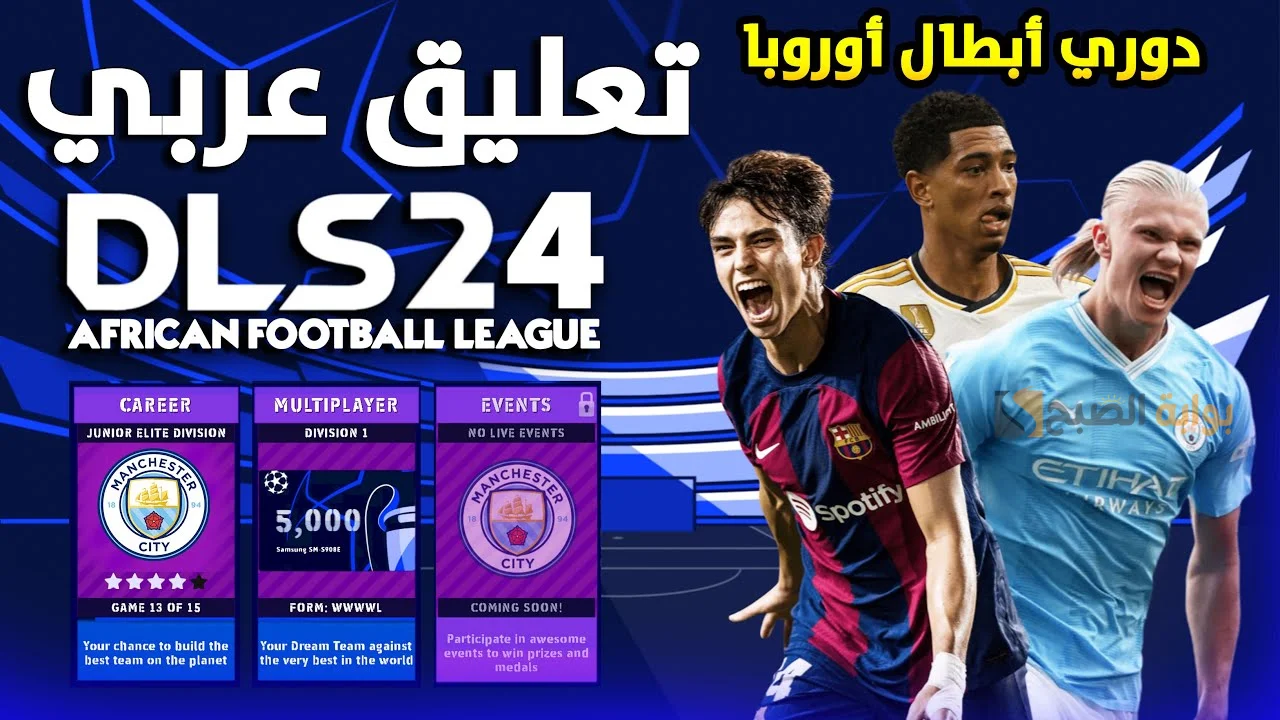 دريم ليج ٢٤